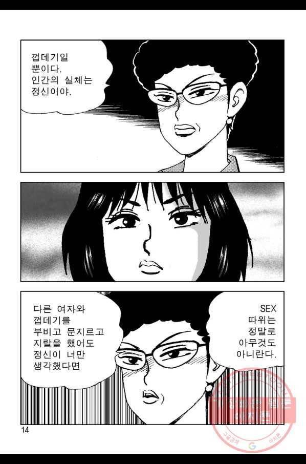 고행석 악질의 전설 4탄 오디션 25화 7