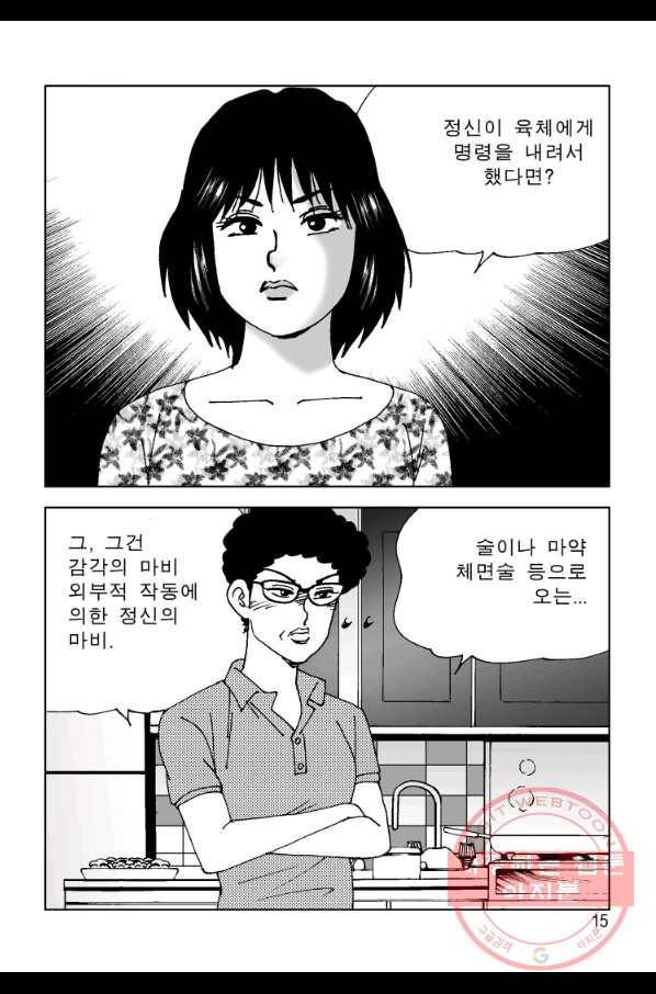 고행석 악질의 전설 4탄 오디션 25화 8