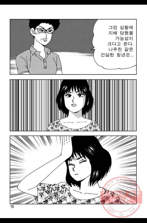 고행석 악질의 전설 4탄 오디션 25화 9