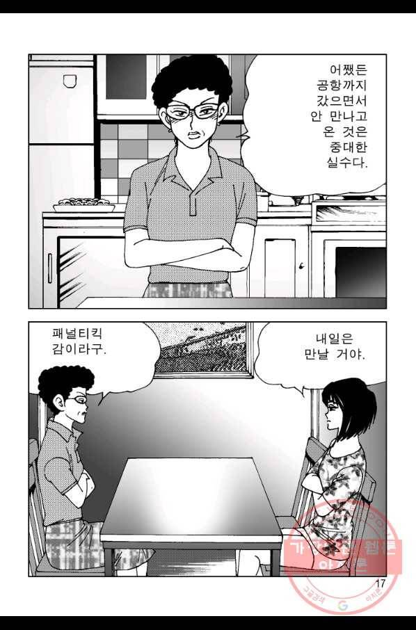 고행석 악질의 전설 4탄 오디션 25화 10