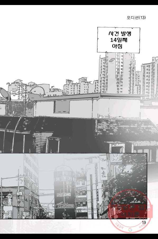 고행석 악질의 전설 4탄 오디션 25화 12