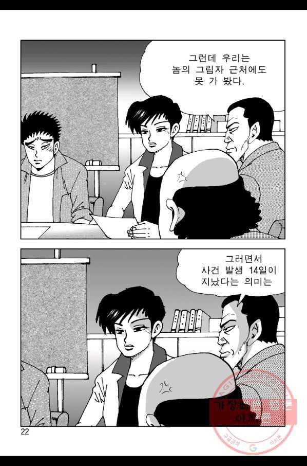 고행석 악질의 전설 4탄 오디션 25화 15