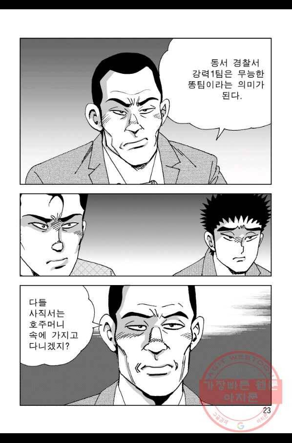 고행석 악질의 전설 4탄 오디션 25화 16