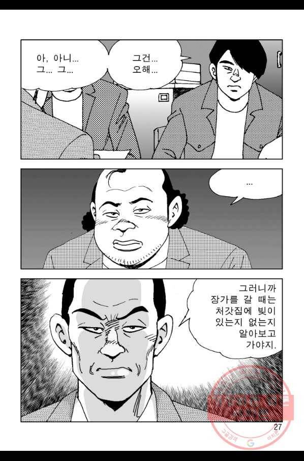고행석 악질의 전설 4탄 오디션 25화 20