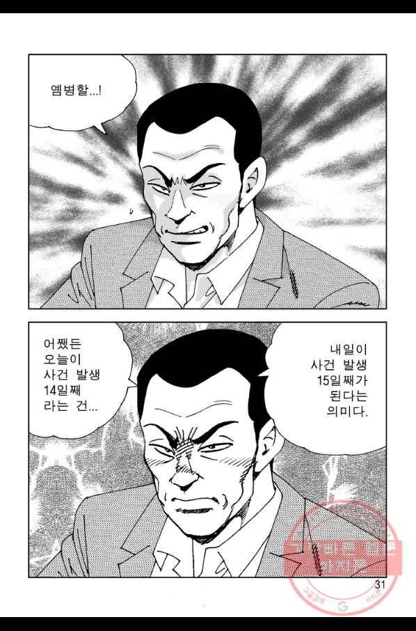 고행석 악질의 전설 4탄 오디션 25화 24