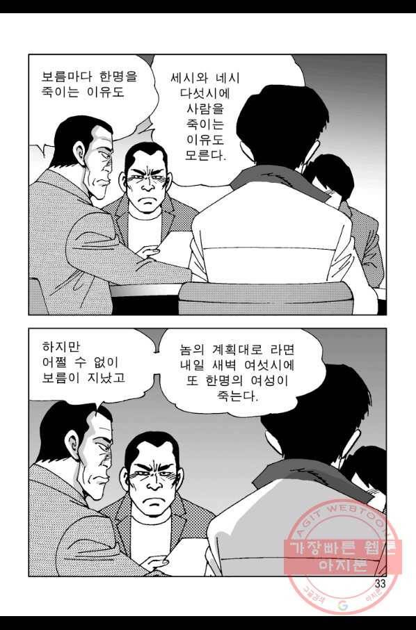 고행석 악질의 전설 4탄 오디션 25화 26