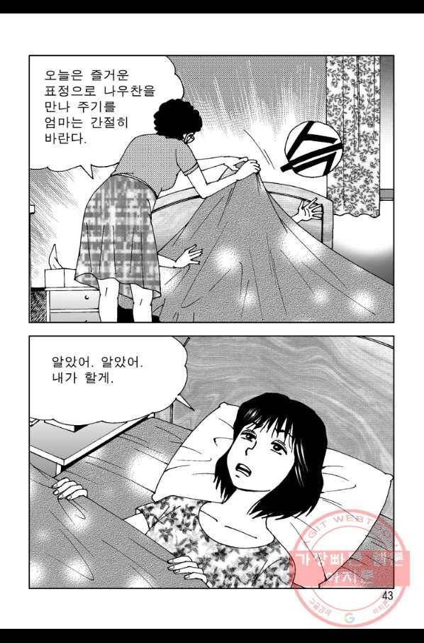 고행석 악질의 전설 4탄 오디션 25화 36