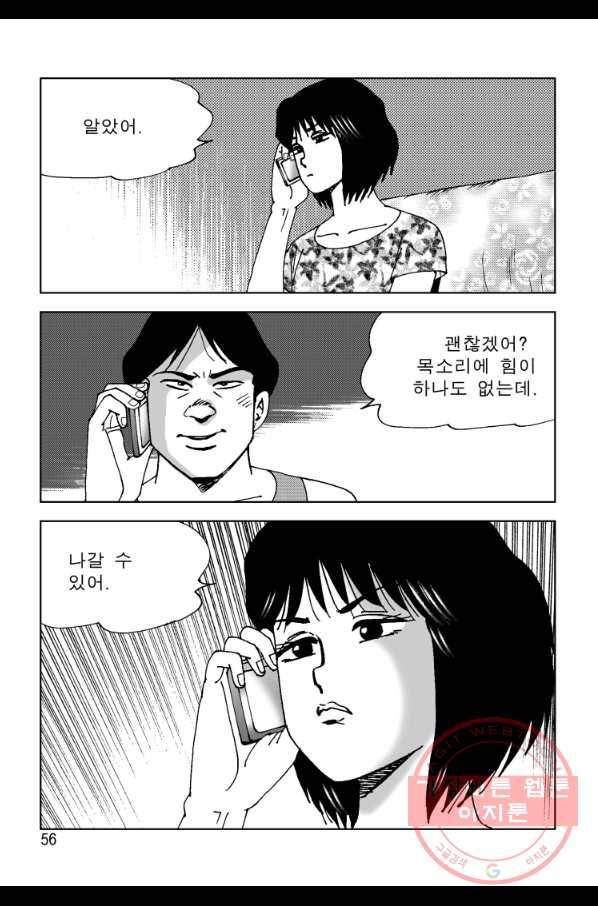 고행석 악질의 전설 4탄 오디션 25화 49