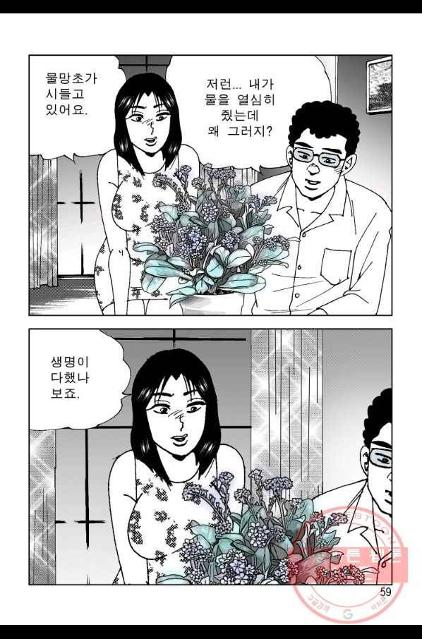 고행석 악질의 전설 4탄 오디션 25화 52