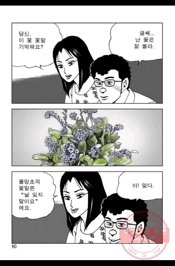 고행석 악질의 전설 4탄 오디션 25화 53