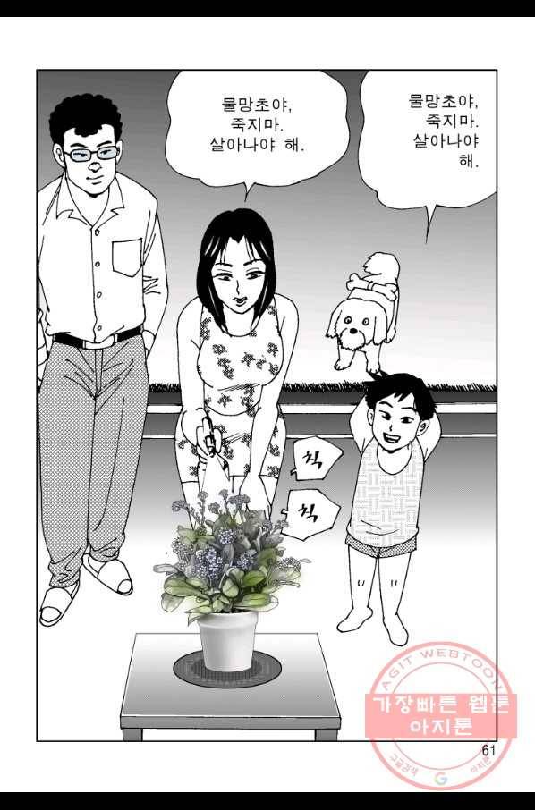 고행석 악질의 전설 4탄 오디션 25화 54