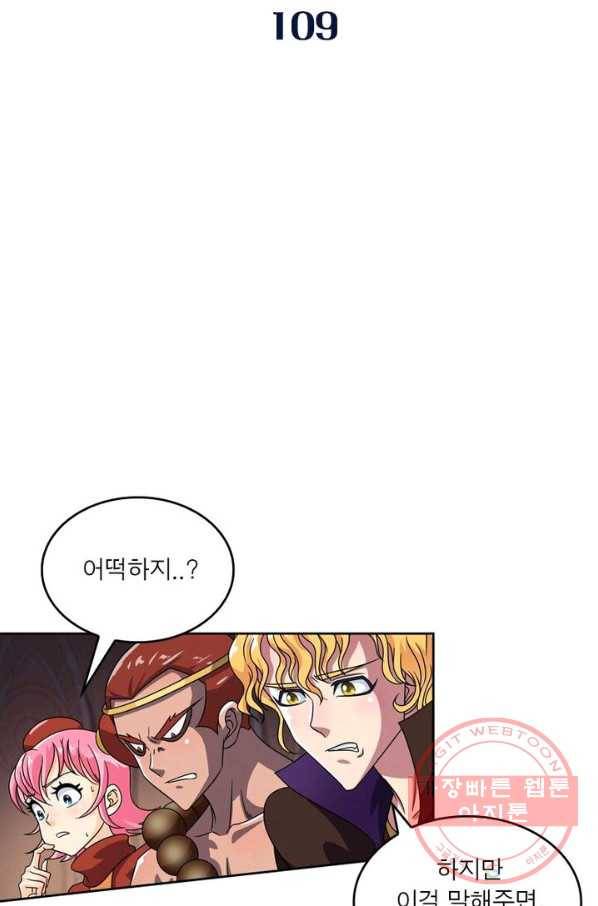 레벨5로 살아남기 109화 2