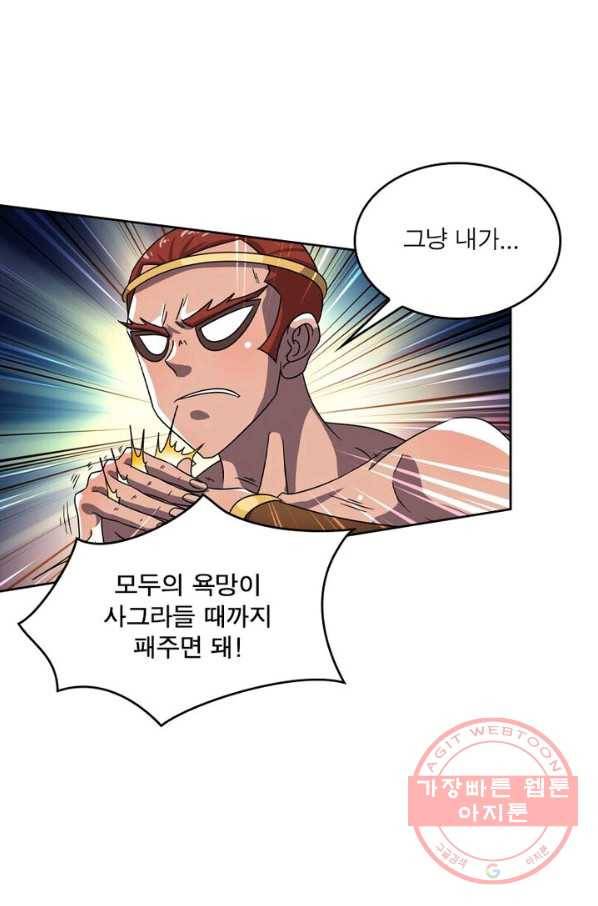 레벨5로 살아남기 109화 4