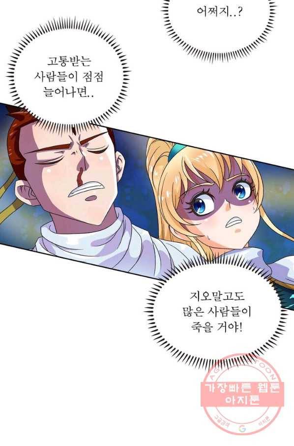 레벨5로 살아남기 109화 6