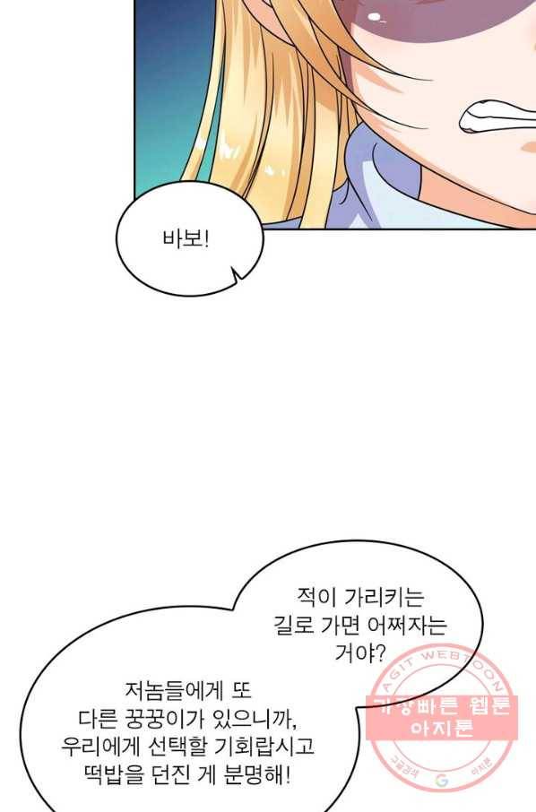 레벨5로 살아남기 109화 9