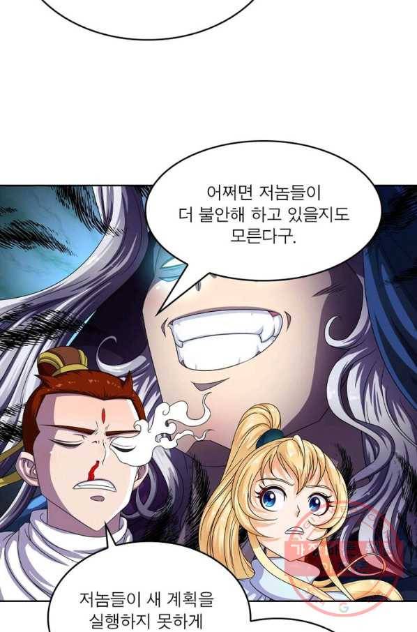 레벨5로 살아남기 109화 10