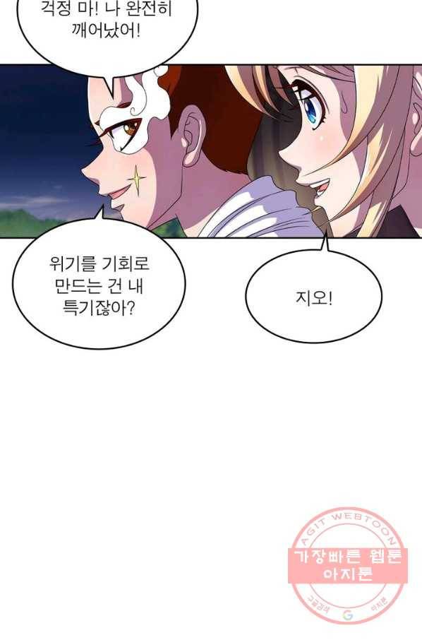 레벨5로 살아남기 109화 12