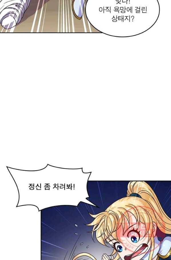 레벨5로 살아남기 109화 14
