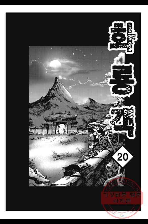 야설록 제왕군림 컬렉션 화룡객 40화 2