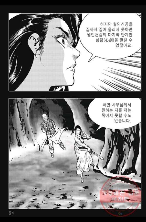 야설록 제왕군림 컬렉션 화룡객 40화 3