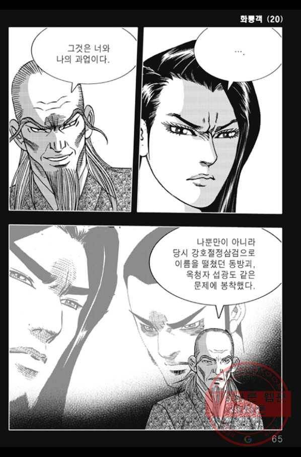 야설록 제왕군림 컬렉션 화룡객 40화 4