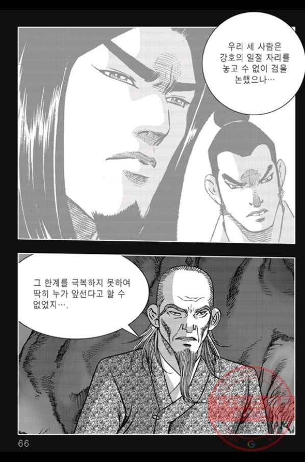 야설록 제왕군림 컬렉션 화룡객 40화 5