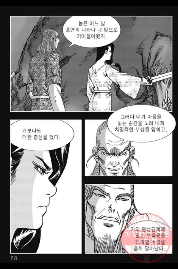 야설록 제왕군림 컬렉션 화룡객 40화 7