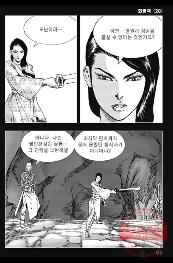 야설록 제왕군림 컬렉션 화룡객 40화 8