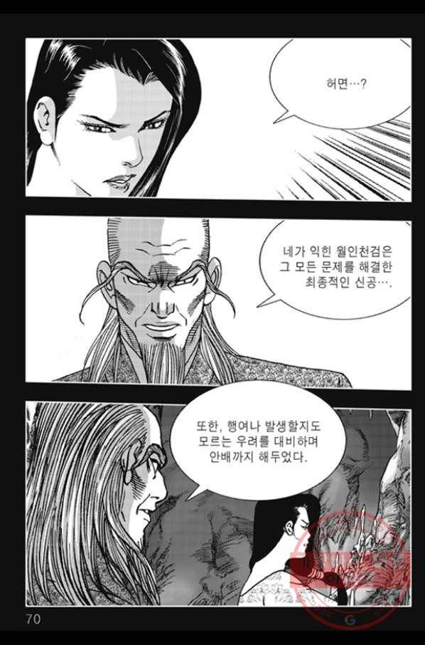 야설록 제왕군림 컬렉션 화룡객 40화 9