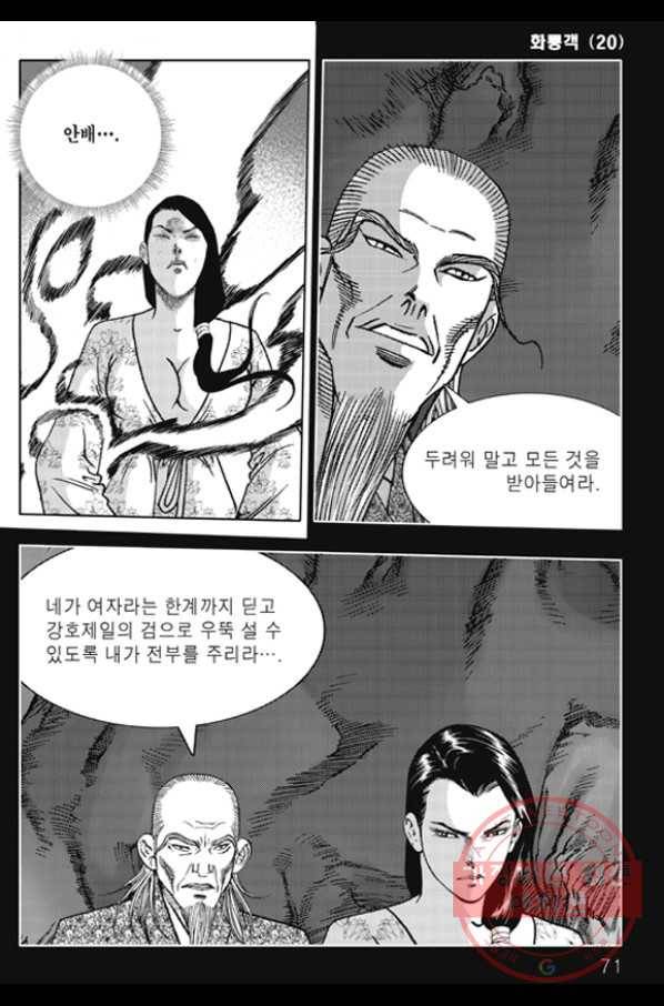 야설록 제왕군림 컬렉션 화룡객 40화 10