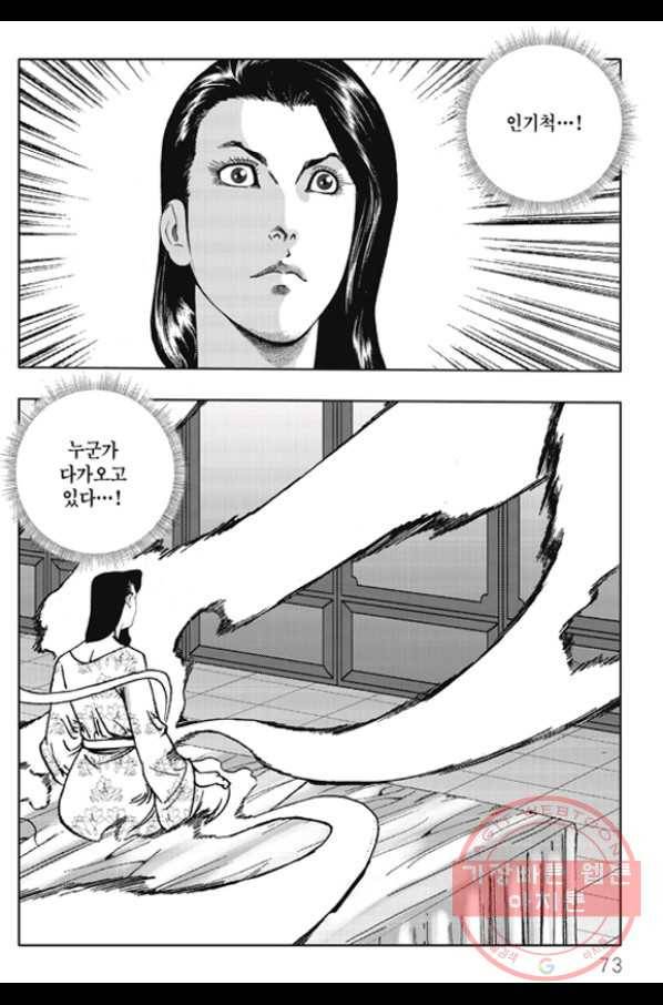 야설록 제왕군림 컬렉션 화룡객 40화 12