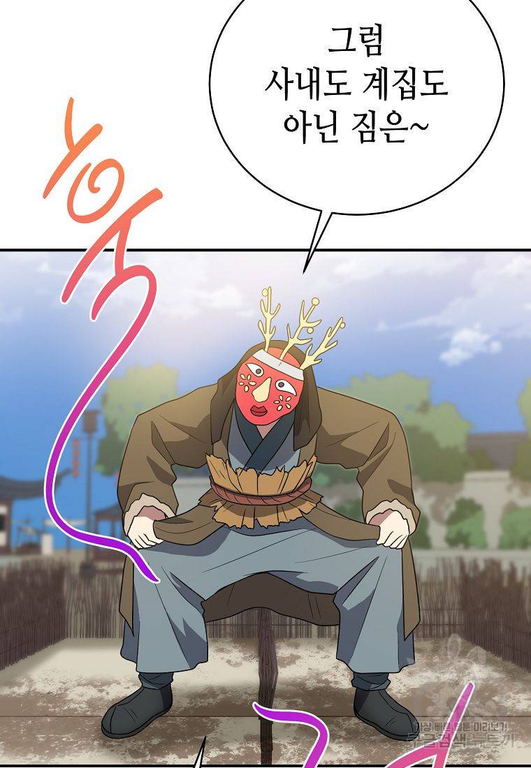 라이온 하트 72화 6
