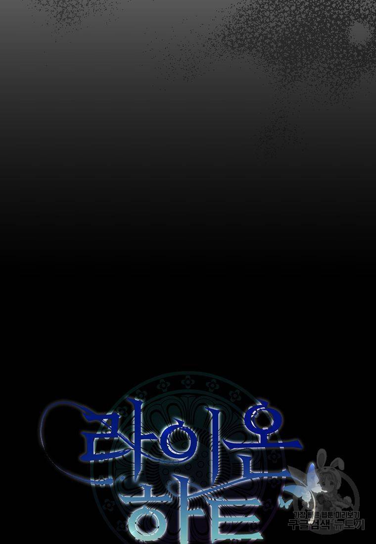 라이온 하트 72화 9