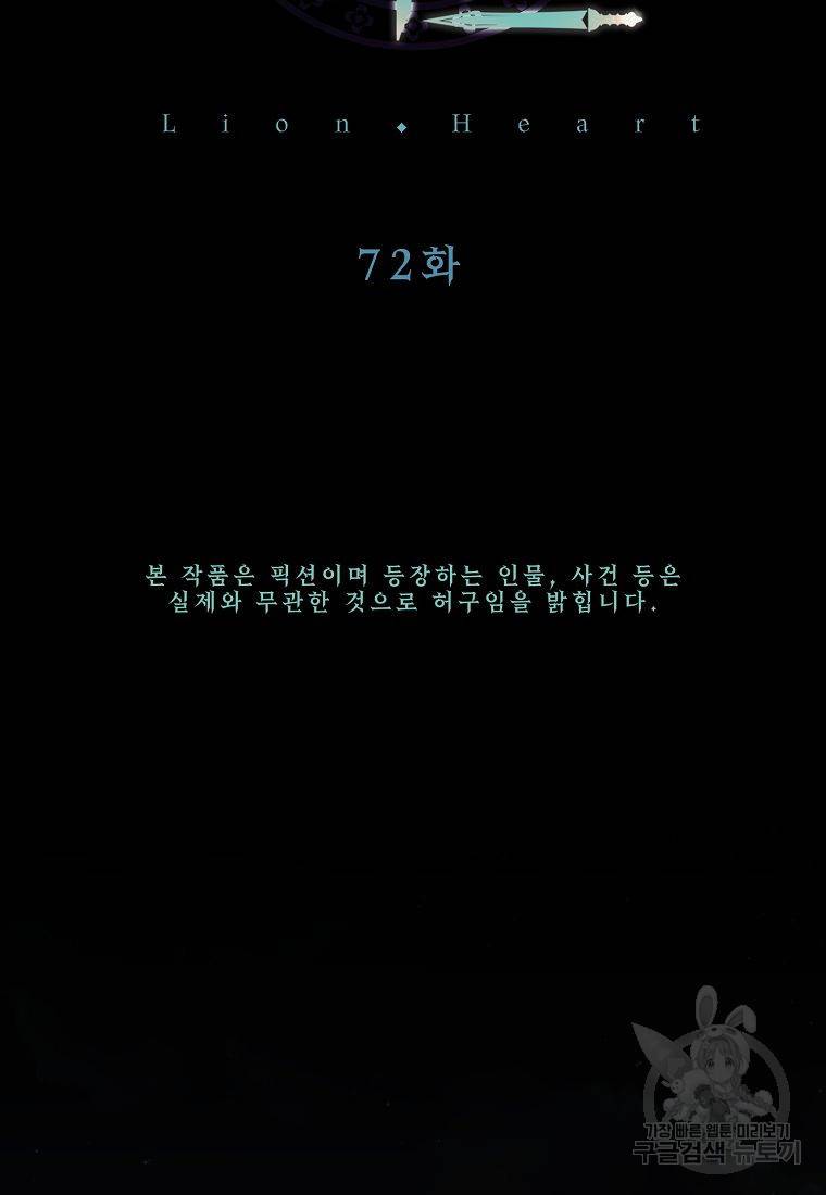 라이온 하트 72화 10