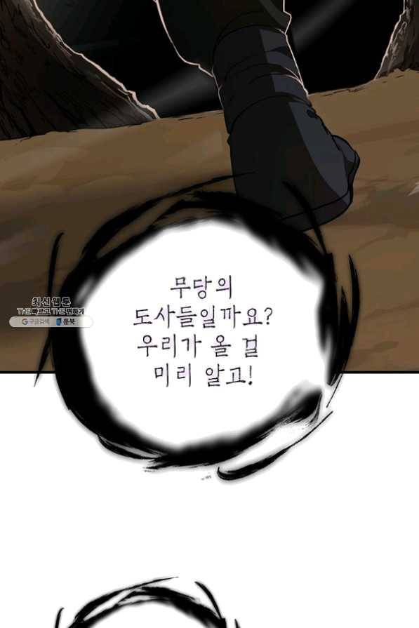 무당기협 51화 17