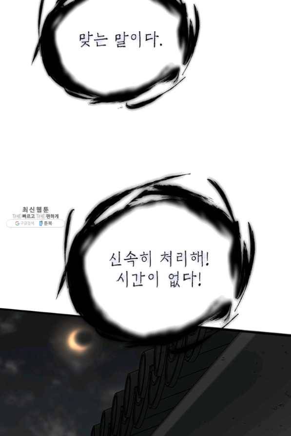 무당기협 51화 20