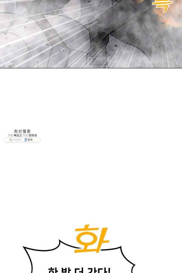 나 홀로 주문 사용자 66화 9