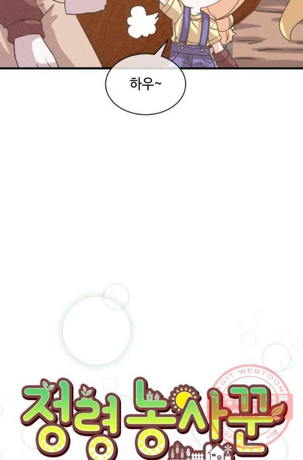 정령 농사꾼 70화 7