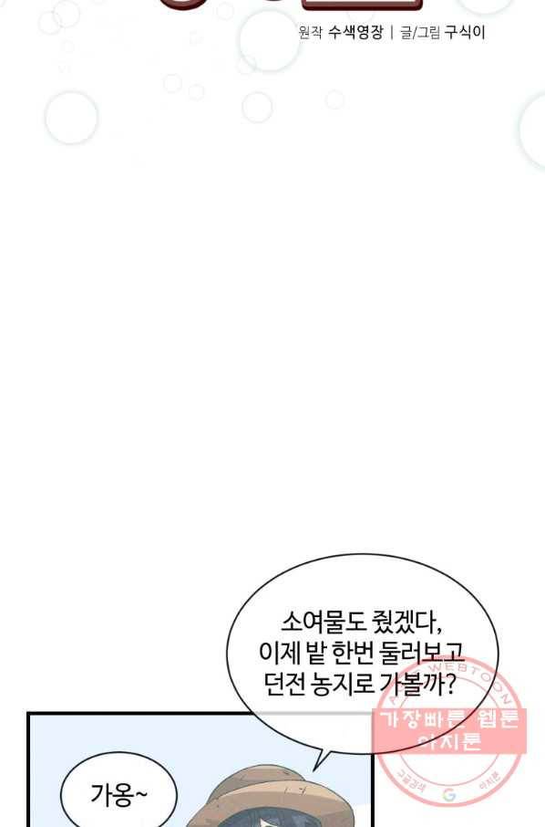 정령 농사꾼 70화 8