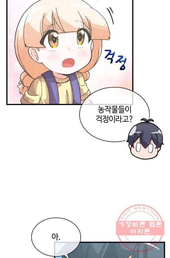정령 농사꾼 70화 10