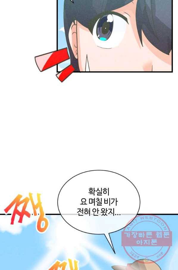 정령 농사꾼 70화 11