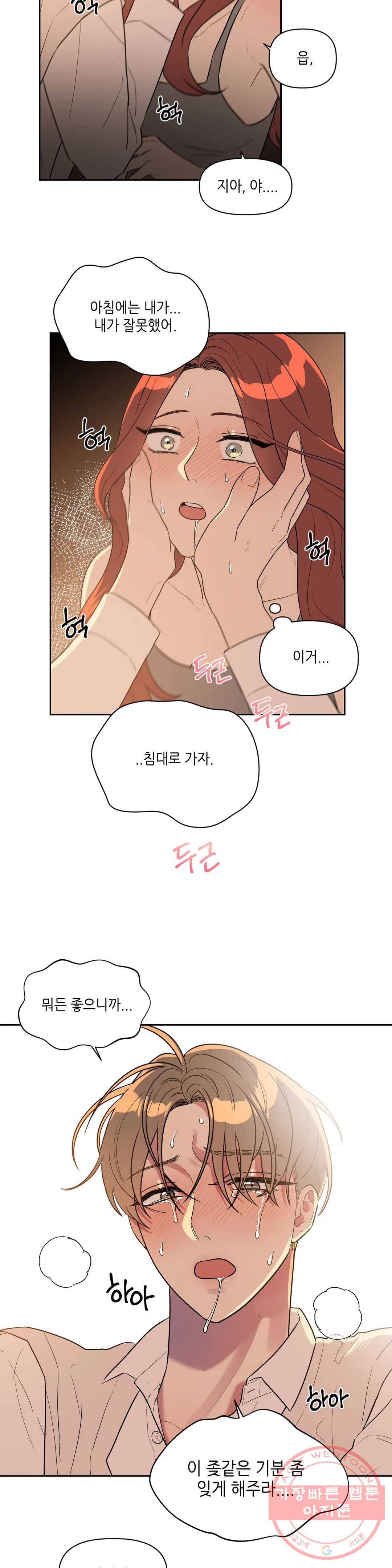 쓰레기를 위하여 30화 2