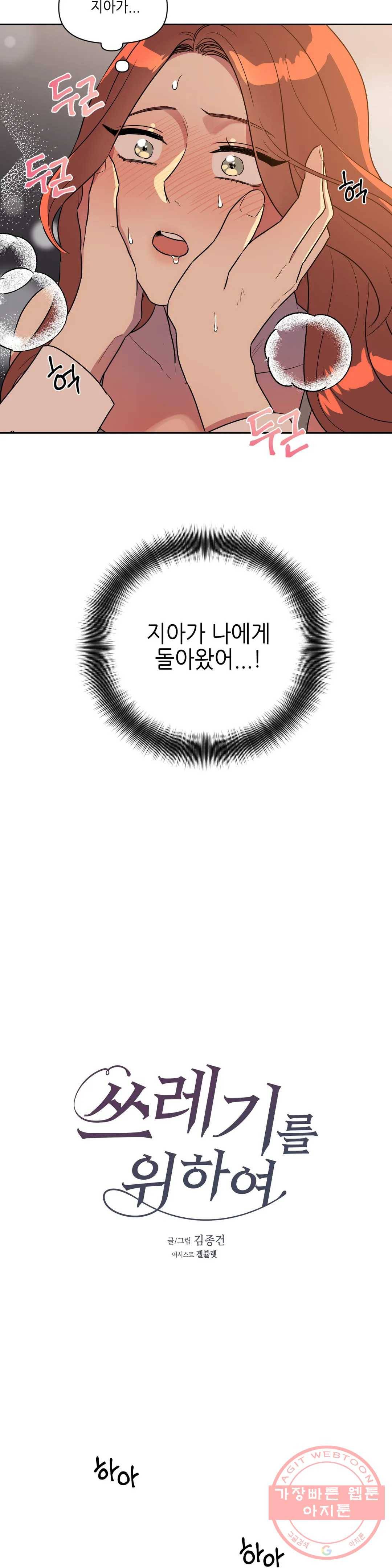 쓰레기를 위하여 30화 3