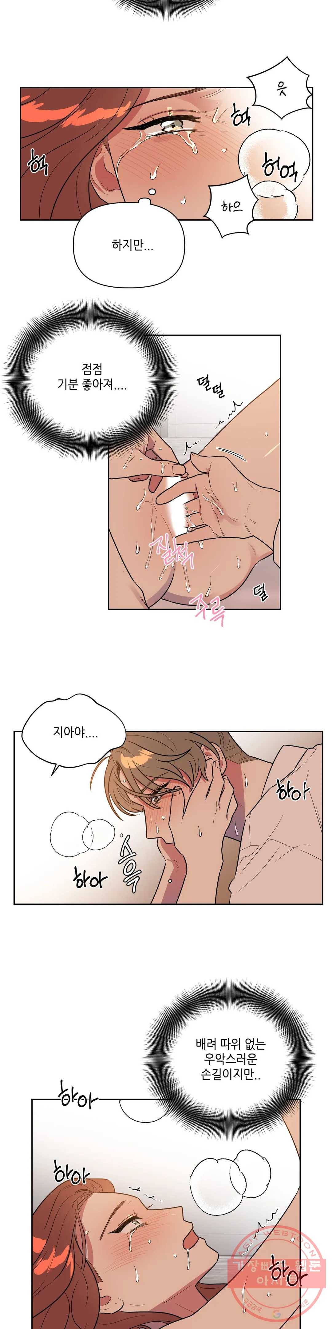 쓰레기를 위하여 30화 7
