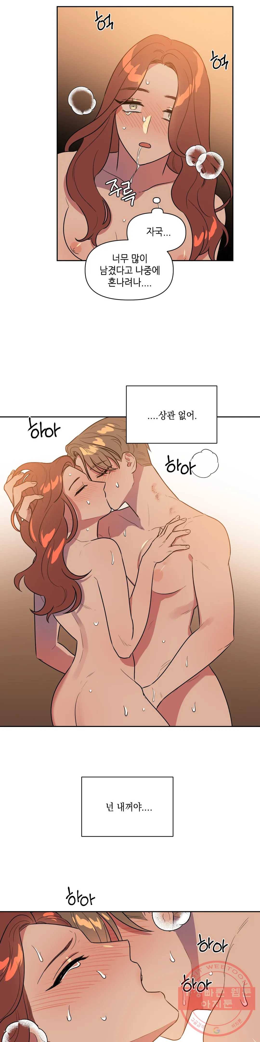 쓰레기를 위하여 30화 12