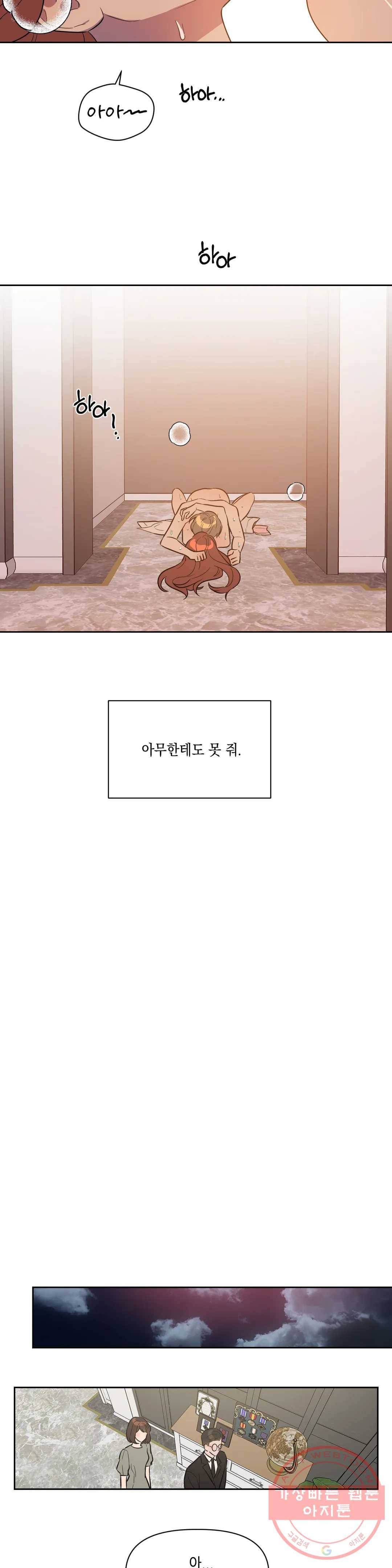 쓰레기를 위하여 30화 13
