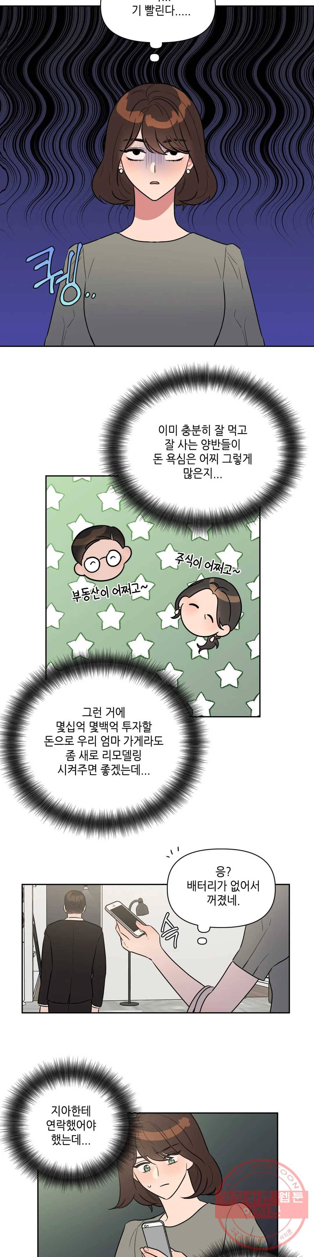 쓰레기를 위하여 30화 14
