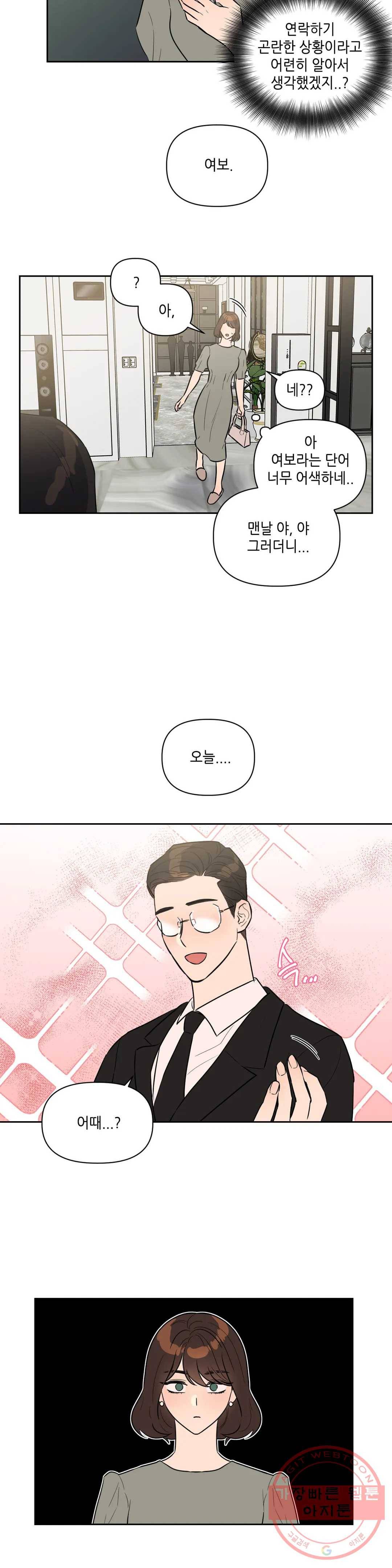 쓰레기를 위하여 30화 15