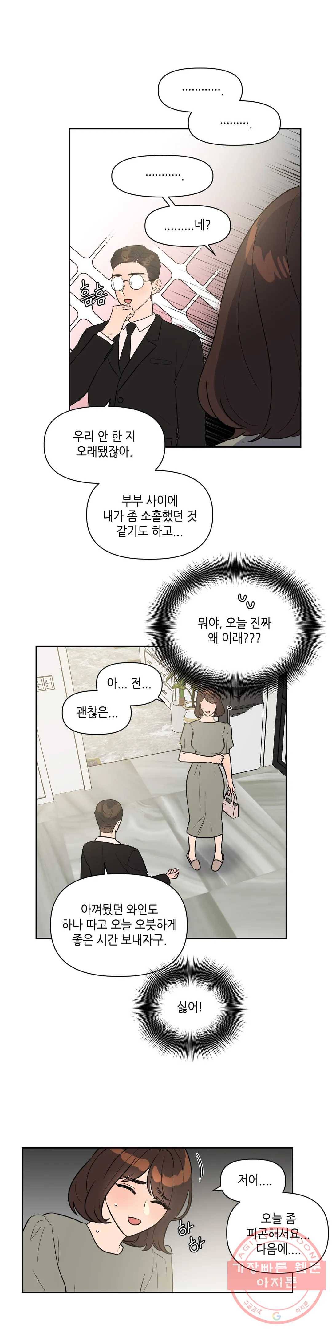 쓰레기를 위하여 30화 16