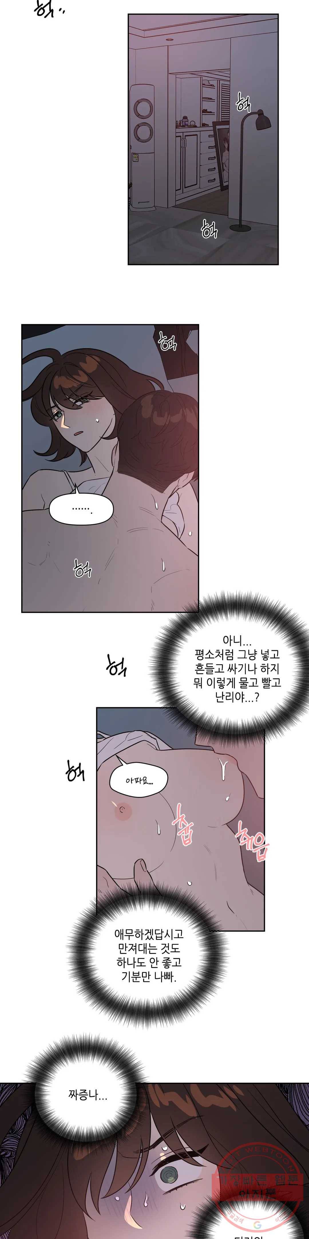 쓰레기를 위하여 30화 18